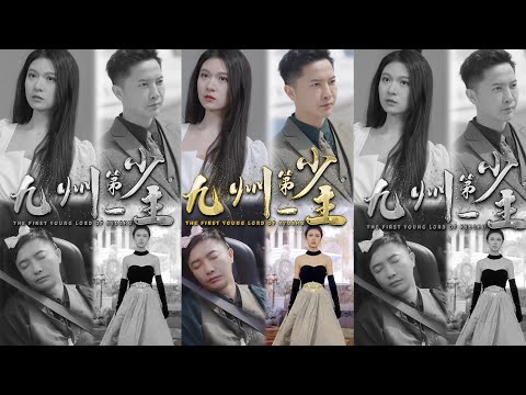 九州第一少主：逆襲之路