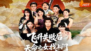 After Failing to Ascend, the Fated Girl Comes Knocking