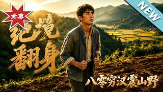 Rising from Despair: The Poor Peasant of 1980s Stuns the Mountains