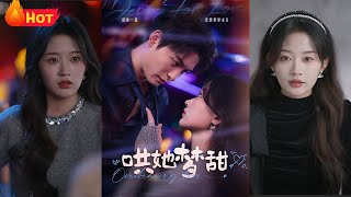 哄她入夢甜：穿越千金的愛情奇遇