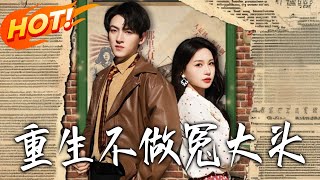 Reborn: No More Being a Doormat