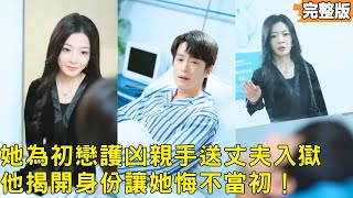 常胜女王的正义背叛