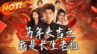 Good Fortune in the Year of the Horse: I Am the Immortal Ancestor