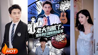 【MULTI SUB】【完整版】《老大当腻了现在我只想好好读书》1~61集 李可乐&amp;袁祎晴（