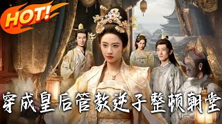 Transmigrated as the Queen: Taming the Rebellious Prince and Cleaning Up the Court