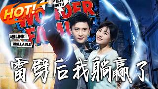 雷劈後我躺贏了