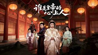 Who Is the Emperor's Beloved?