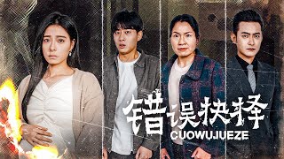隱秘的抉擇