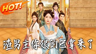 Scumbag Young Master, Here Comes Mom's Slap!