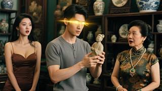 神眼鋻寶