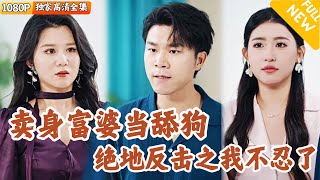 賣身契的逆轉