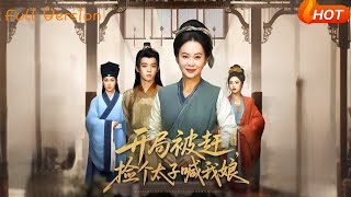 Kicked Out at the Start, Picked Up a Prince Who Calls Me Mom