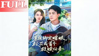 My System's First Mission: Redeeming the Blind Campus Belle