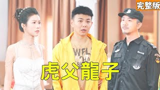 赤炎王的逆襲：縂裁與外賣小哥的假結婚