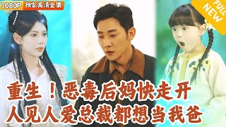 小萌寶重生逆襲記
