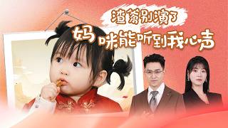 渣爹别演了妈咪能听到我心声