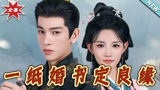 The Fate Sealed by a Marriage Contract