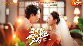 Lawyer Huo, Your Little Crybaby Is Crying Again