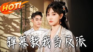 Bullet Comments Teach Me to Be a Villain