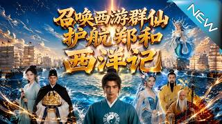 The Taoist Boy Summons Journey to the West Immortals: Demon Slayers of the Western Ocean