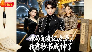 Starting with a Mountain of Debt, I Became a Legend by Copying Books