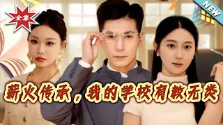 Passing the Torch: My School Teaches Without Discrimination