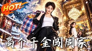 The Tall Heiress Enters the Zhou Family