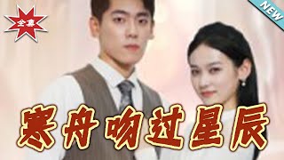Hanzhou Kissed the Star
