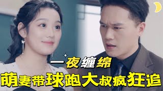醉酒危機與意外之孕：迷情夜的甜蜜複仇