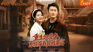 Reborn in the Famine Year: My System Lets Me Hunt to Riches