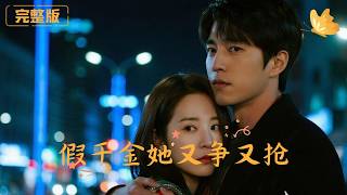 《The Heiress Switch: The Real One's Sweet Revenge & Love》