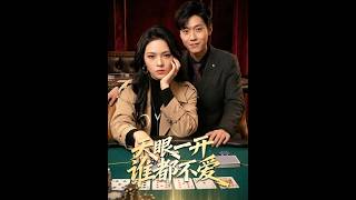 天眼一开谁都不爱