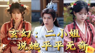 Fantasy: The Second Miss Says She's Ordinary