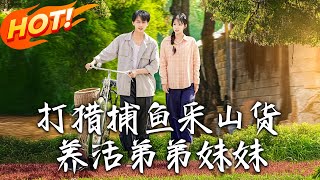 逆轉命運的少年：荒野求生記