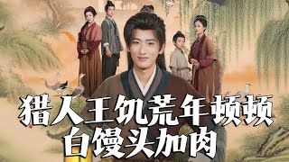 金手指顧洲遠：災年致富傳奇