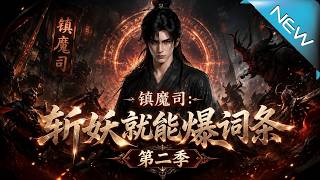 Town Demon Division Season 2: Monster Slaying Drops Power Words