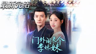 Li Meimei: The Time-Traveling General at My Door
