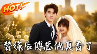 Substitute Bride: President Fu’s Sudden Love