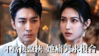 不当接盘侠，我取消婚礼娶千金