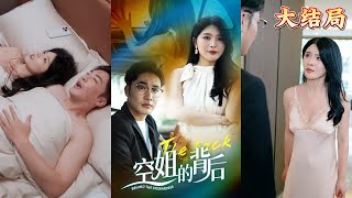 空姐的秘密