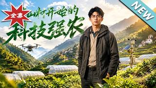 From Qingshan Village: Tech-Driven Agricultural Revival