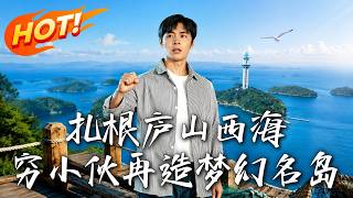 Taking Root in Lushan West Sea: A Poor Guy Builds a Dreamy Famous Island