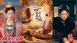 万里星河作我冠