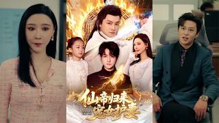 The Immortal Emperor Returns: Protect My Wife and Daughter