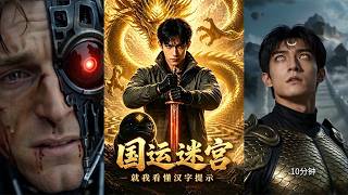 National Destiny Maze Survival: Only I Can Understand the Chinese Character Clues