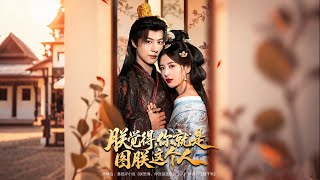 朕觉得，你就是图朕这个人