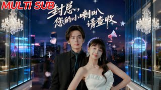 封总您的小喇叭请查收