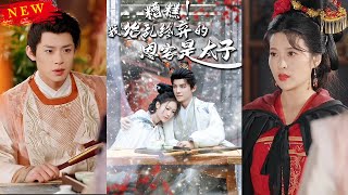 糟糕！我始亂終棄的恩客是太子＆戀君途