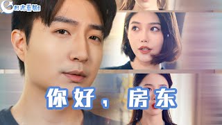 你好，房東