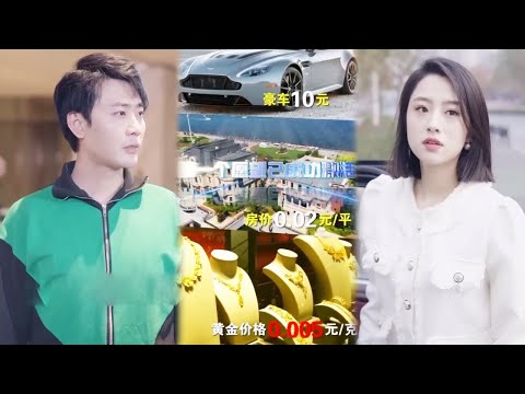 物價崩潰，逆轉人生的窮小夥
